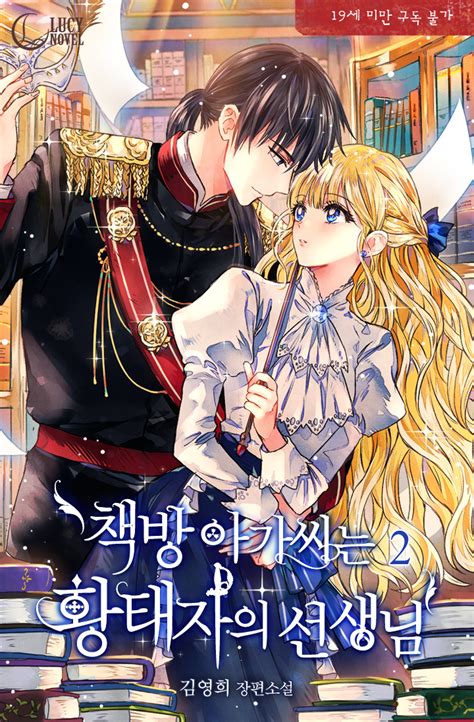 I Became The Wife Of The Monstrous Crown Prince Chapter 86:。